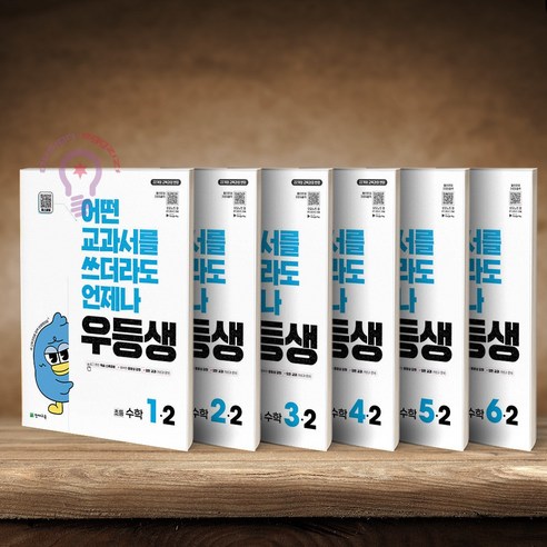 우등생 해법 수학 1-2 2-2 3-2 4-2 5-2 6-2 (2025) 선택, 초등 3-2, 우등생 수학