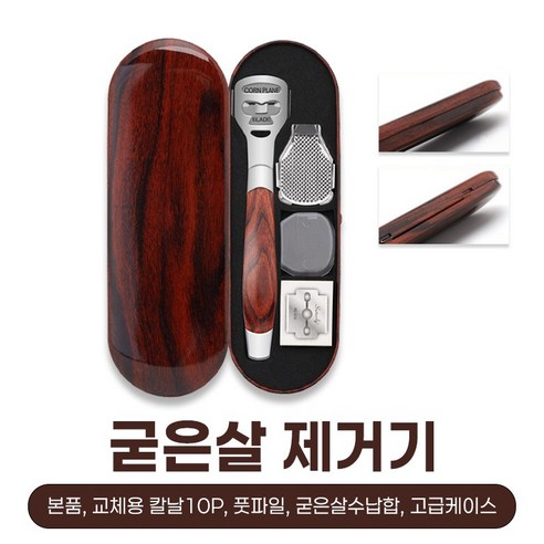 본부티크 굳은살 제거 발각질 제거기 콘커터 교체용날 풋파일 수납함 고급케이스, 2개, 1개입