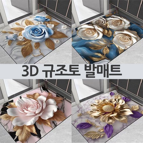 빨아쓰는 규조토 플라워 주방매트 40x60 (99999EA), 05. 블루 골디_40cmX60
