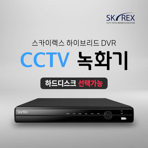 SKYREX CCTV 녹화기 스카이렉스 4채널 8채널 16채널 DVR (하드디스크 선택가능), 1. 하드디스크 미포함(실시간O 녹화X), 1개, 03. 16채널 녹화기