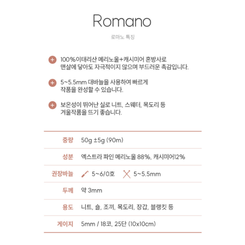 따뜻함과 고급스러움을 동시에 제공하는 울클럽 로마노