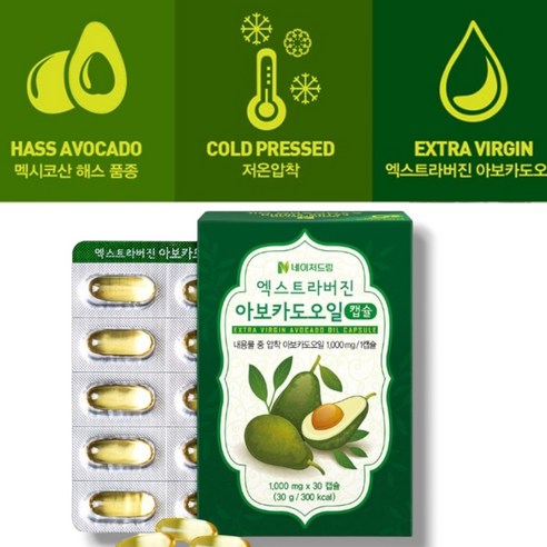 [저탄고지 필수템] 아보카도오일캡슐 1000mg*30캡슐 한달분, 2박스, 30g