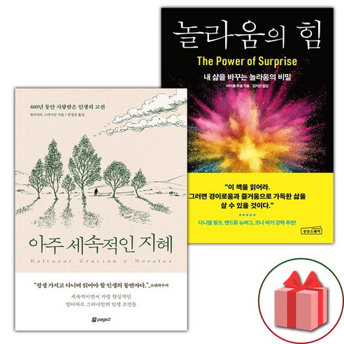 파리무치, 현명하게 산다 + 아주 소박한 지혜 (전2권), 빅피시 아주세속적인지혜 13 (선물) 아주 세속적인 지혜+놀라움의 힘