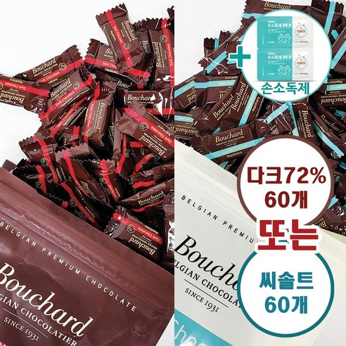 부샤드 다크 초콜릿 375G(약 60개) 또는 씨솔트 초콜릿 375G(약 60개) + 더메이런손소독제 코스트코, 60개