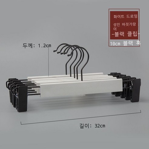 옷가게 옷걸이 모조 나무무늬 플라스틱 옷걸이 성인 남자 여장점 옷걸이 흔적 미끄럼 방지 옷걸이 10p10p10p, 실력 도매, 성인 흰 바지걸이 검은 철제 집게 [10cm 검은 동