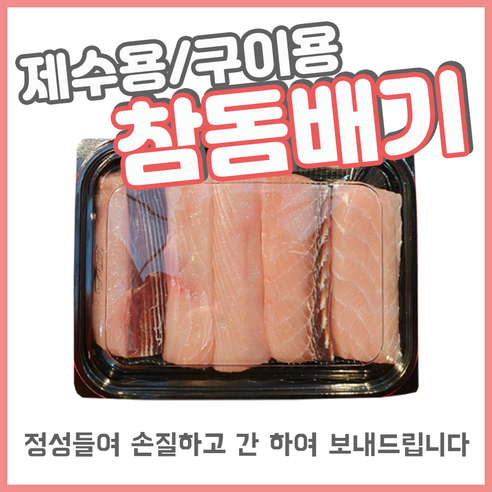 [오늘출발] 손질된 참돔배기 제수용 구이용 [죽도시장 막회], 1.5kg (3꼬지), 1개