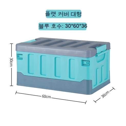 자동차 수납함 트렁크 컨테이너 다기능 접이식 컨테이너 적재정리함 잡동사니 컨테이너 용품, 호수 녹색 황평덮개 60L