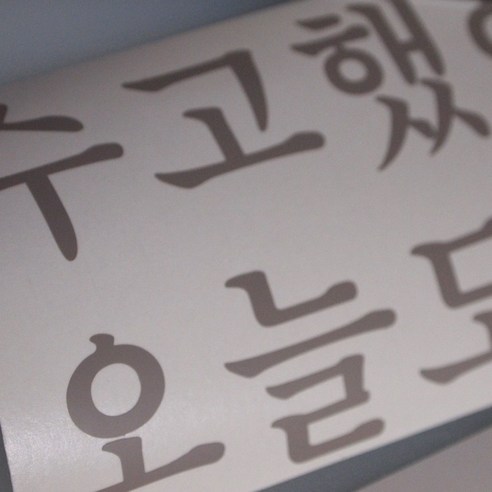 자신만의 맞춤형 스티커를 손쉽고 저렴하게 만드세요!