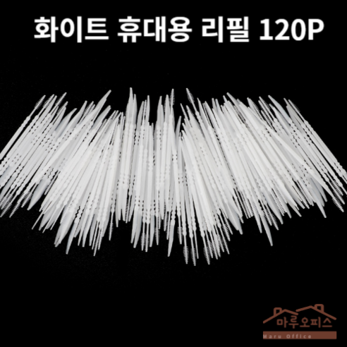 휴대용 치간칫솔 치간칫솔 휴대용치간칫솔 솔이쑤시개 구강용품, 치간칫솔 리필 120P 화이트, 120개 치실