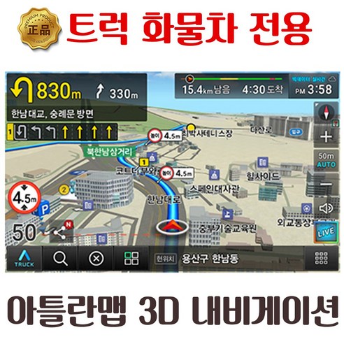 아틀란네비게이션 추천제품 아틀란 3D 트럭 화물차 내비게이션 뷰게라 VN-850AT 전용거치대 포함