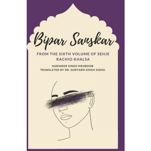 (영문도서) Bipar Sanskar: Part 6 of Sehje Rachio Khalsa Paperback, Independently Published, English, 9798743430475