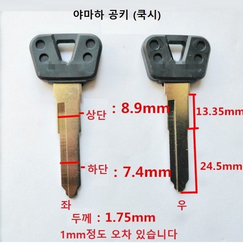 야마하 공키 호환품 키 분실 쿡시100 가능합니다