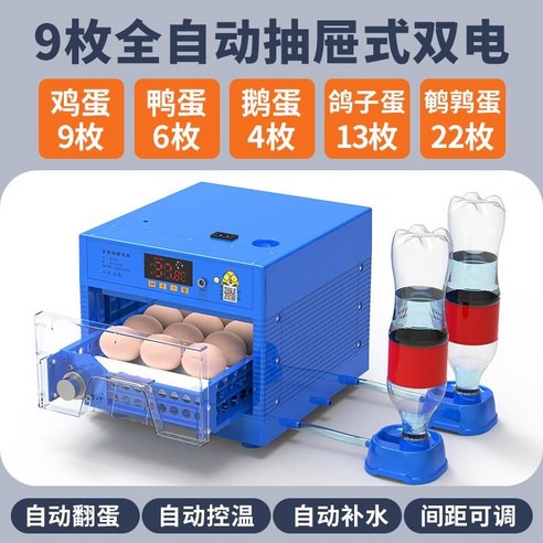 병아리부화기 자동 달걀 부화기 인큐베이터 메추리 조류 부화 가정용 유정란 자동부화, 9개의 완전 자동 이중 배터리