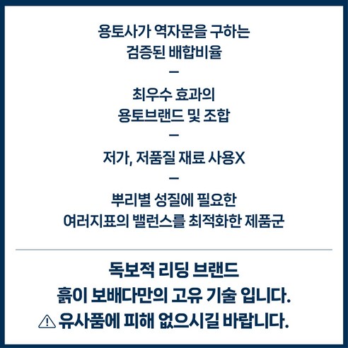 흙이 보배다 배합토, 식물에게 최고의 환경을 선물하세요.