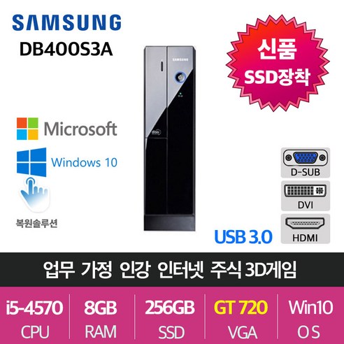 데스크톱 컴퓨터 삼성 슬림 가정용 업무용 게임용 윈도우10 컴퓨터, 슬림03. i5-4570/8/256GT720 2 삼성 슬림 가정용 업무용 게임용 윈도우10 컴퓨터, 슬림03. i5-4570/8/256GT720