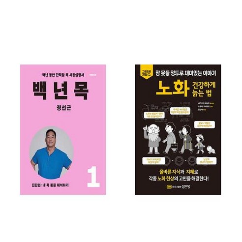 [하나북] [세트] 백년 목 1 : 진단편+백년 목 2 : 치료편