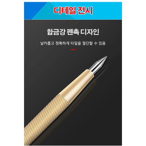 다용도 타일 절단펜, 할인된 가격, 강한 내구성과 쉬운 사용법