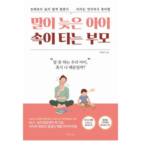   말이 늦은 아이 속이 타는 부모:또래보다 늦지 않게 말문이 터지는 언어자극 육아법, 물주는아이