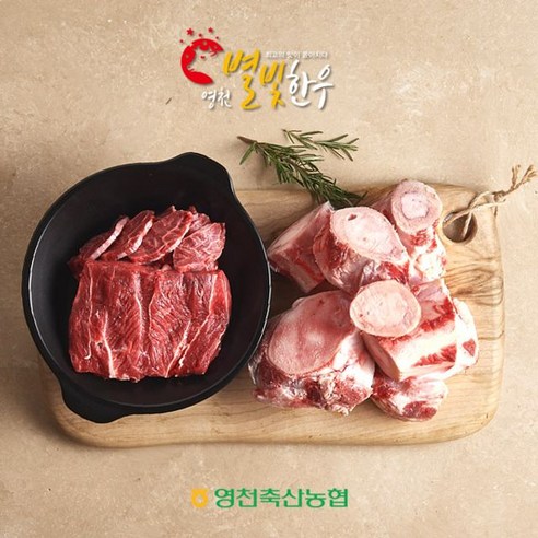 한우선물세트  [냉동/냉장][영천축협]영천별빛한우 사골+사태 보신세트 2.5kg, 없음