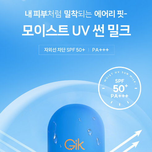 모든 피부타입에 적합한 자외선 차단 선크림