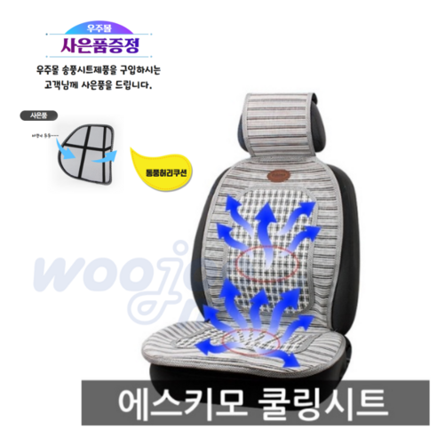 우주상사 자동차시트 _바람방석 방석 스타바람시트(투펜) 차량용바람방석 바람시트 투펜 - 일반시트 | 쿠팡