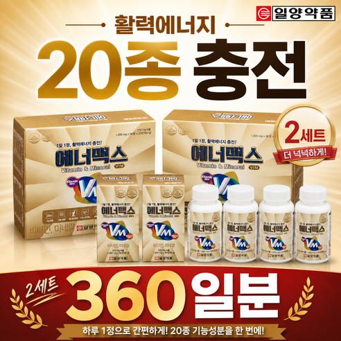 에너맥스 활력에너지 종합영양제 비타민12종 미네랄8종 일양약품 1일1정 눈건강 신경 근육 항산화 면역기능 비타민A B1 B2 B6 B12 C D E 엽산 비오틴 아연 철 마그네슘, 90정, 4박스