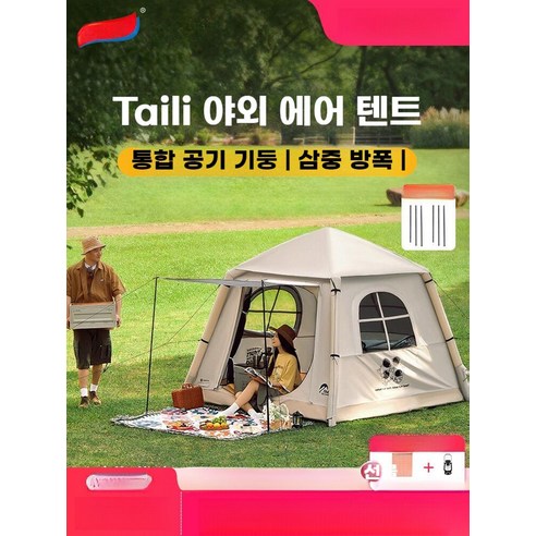 캠핑 애호가를 위한 혁신: Taili 에어 텐트