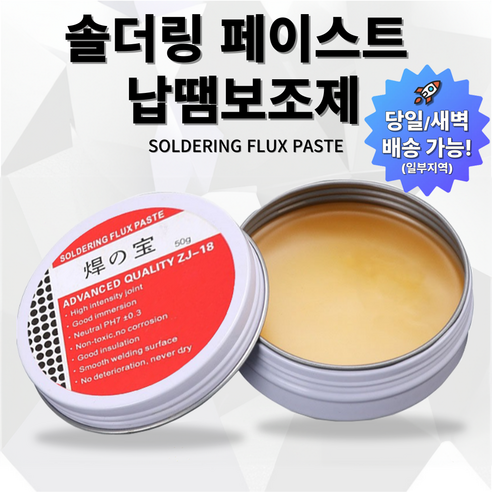 온케어 솔더페이스트 납땜보조제 인두팁보호 납땜용제, 1세트, paste (ZJ-18)