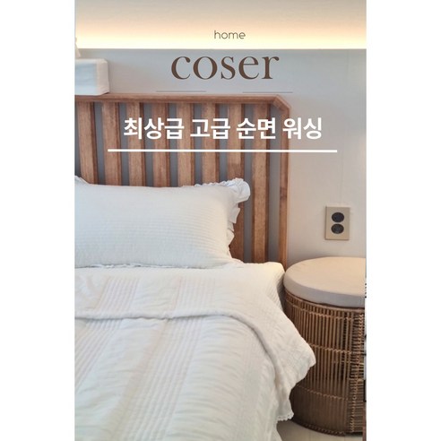 여름철 편안한 수면을 위한 홈꼬세르 여름이불