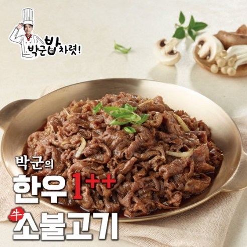 손쉬운 조리로 만나는 프리미엄 한우 소불고기