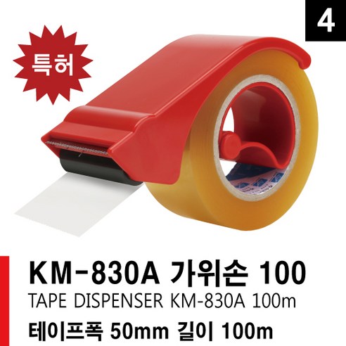 광명화학 테이프 커터기 KM-830A, 2개