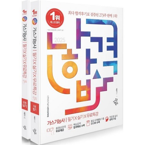 2025 나합격 가스기능사 필기+실기+무료특강, 삼원북스 수험서/자격증 2025 나합격 가스기능사 필기+실기+무료특강, 삼원북스 수험서/자격증