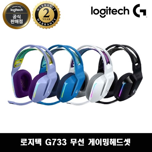 로지텍코리아 로지텍G G733 LIGHTSPEED 무선 게이밍헤드셋, 블루