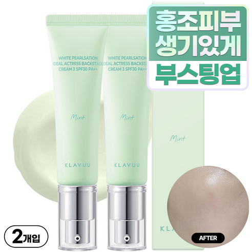 클라뷰 화이트 펄세이션 아이디얼 액트리스 백스테이지 크림 30ml, 03 민트, 2개