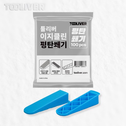 툴리버 평탄쐐기: 완벽한 타일 시공의 필수품