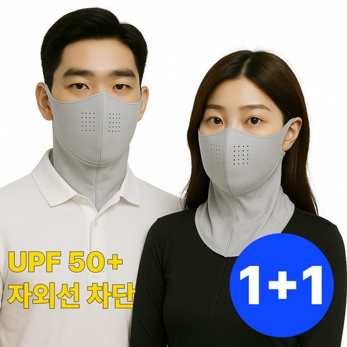 홀스타인 자외선 차단 냉감 쿨 골프 스포츠 마스크 1+1, 그레이+그레이, 1세트, 2매입