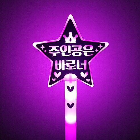 두두토퍼 led응원봉 별봉 학예회 발표회 재롱잔치 응원소품 야광봉, 주인공은바로너, 1개, 분홍