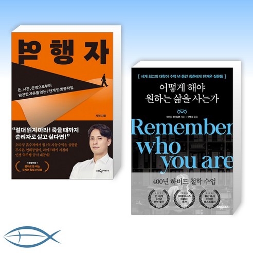 [오늘의 책] 역행자 + 어떻게 해야 원하는 삶을 사는가 (전2권)