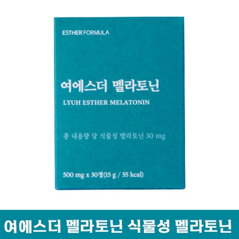 빠른출고 에스더포뮬러 여에스더 멜라토닌 식물성 멜라토닌 맬라토닌 필수 여애스더 추천, 1박스, 30정