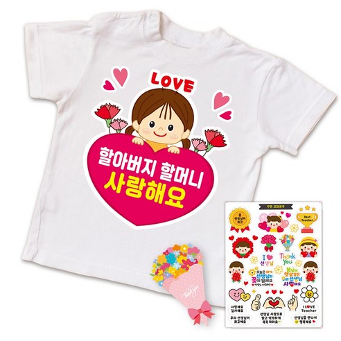 스승의날 어버이날 간편부착 일회용 의류스티커, 03.사랑해요(손녀)