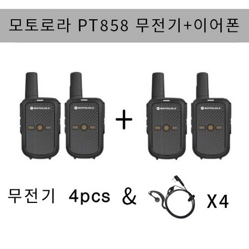 모토로라 업무용 생활무전기 PT858 2+2 총4개 + 이어폰4개 (무전기 적용) 발송, 1개