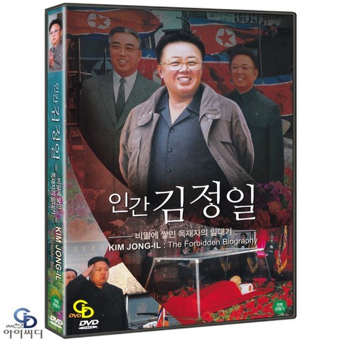 [DVD] 인간 김정일: 비밀에 싸인 독재자의 삶 
DVD/블루레이