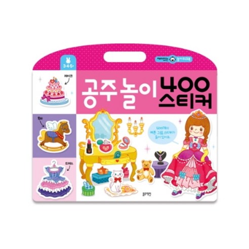 공주놀이 400 스티커:재미있는 놀이 워크북, 블루래빗