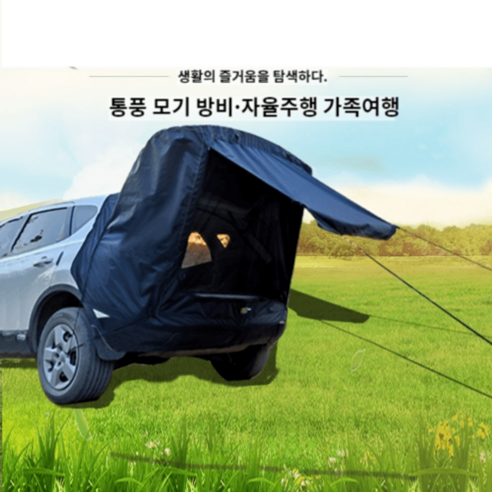 다양한 옵션과 저렴한 가격으로 편리한 차박 여행