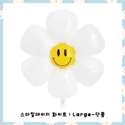 파티브로 데이지 꽃 플라워 대형 미니 풍선, 1개, 화이트