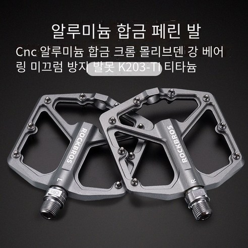 미끄럼 방지 알루미늄 합금 산악 도로 자동차 페달 보드 승마 장비 액세서리, 티타늄