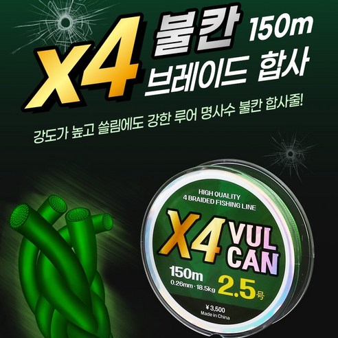 X4 불칸 브레이드 합사 150M 합사낚시줄 PE라인, 1개, 국방색