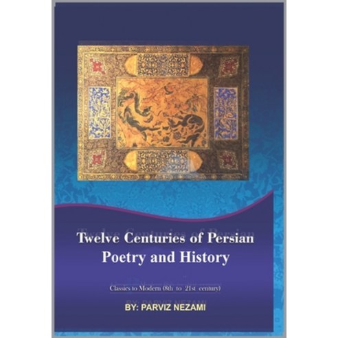 (영문도서) Twelve centuries of Persian poetry & history: Introspection Paperback, Independently Published, English, 9798821160157