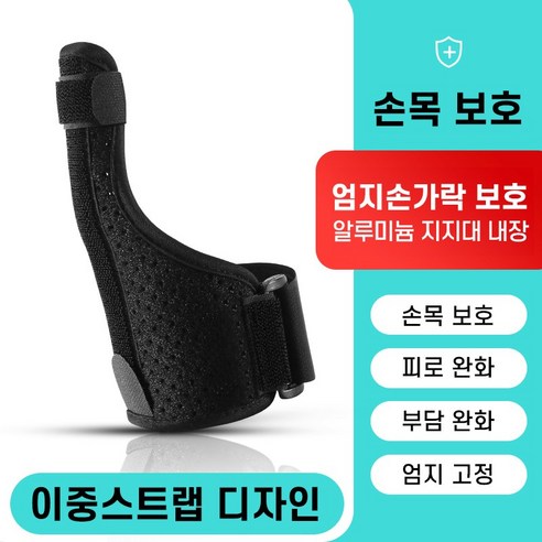 맥스온 고강도 서포트 엄지 손가락 보호대 양손용, 1개, 블랙