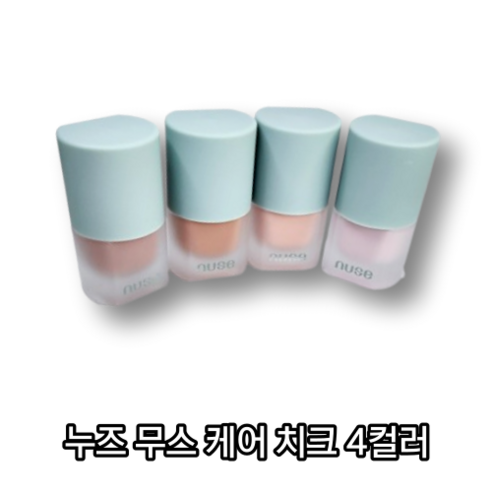 [정품] 누즈 무스 케어 치크 4colors 컬러케어 mlbb 수분충전, 1개, 03 누디눕